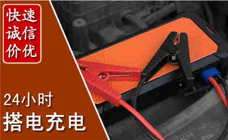 丹徒汽车搭电场景与案例