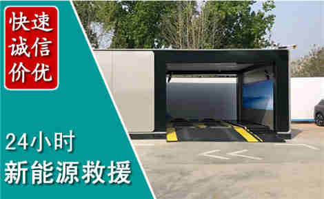 丹徒新能源汽车救援场景与案例